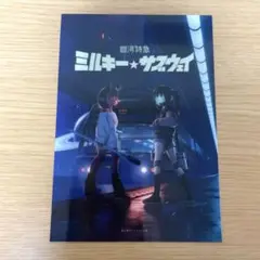ミルキー☆サブウェイ ブロマイド グッズ マキナ チハル