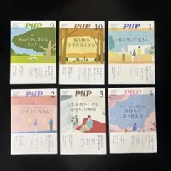 新品　PHP 雑誌 1, 2, 3, 4, 9, 10号 セット