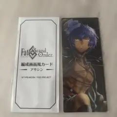 FGO 最終再臨展 編成画面風カード 輝星のハサン