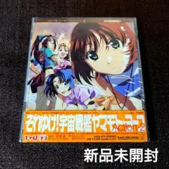 それゆけ!宇宙戦艦ヤマモト・ヨーコ Action-2 サウンドトラック 新品