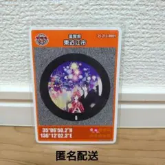 マンホールカード　 滋賀県　東近江市