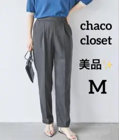 chaco closet グレー プリーツ入り スリムフィットスラックス