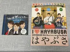 はやぶさ　写真集＊蜘蛛男のダンスCD