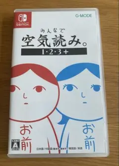 みんなで空気読み 1•2•3 switch