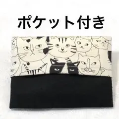 ハンドメイド　ポケットティッシュケース　後からポケット付き　にゃんこミックス　猫