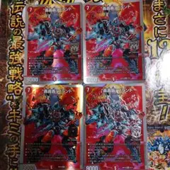 デュエルマスターズ　轟轟轟 ブランド　4枚