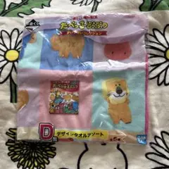 1番くじ　たべっ子どうぶつ デザインタオルアソート D 新品未開封