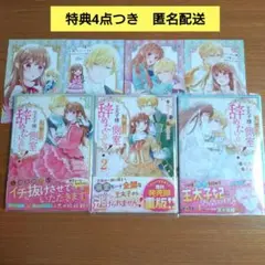 特典つき〈完結〉私、愛しの王太子様の側室辞めたいんです! 　全3巻セット