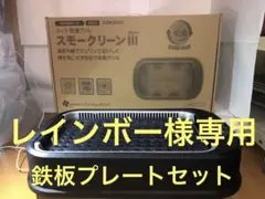 シナジートレーディンング DSK2002 鉄板プレートセット