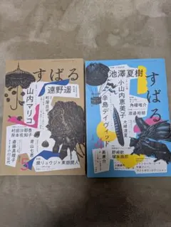 すばる 2025年4月号5月号 セット