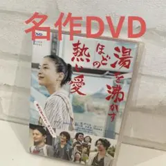 湯を沸かすほどの熱い愛('16クロックワークス/テレビ東京/博報堂DYミュージ… 湯を沸かすほどの熱い愛('16クロックワークス/テレビ東京/博報堂