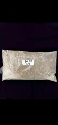 柿秞　1kg