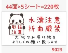 9023 サンキューシール水濡れ注意シール