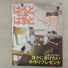 はんど&はあと 2005年9月号【9/30まで他の号とのまとめ売り値引きします】