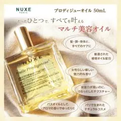 3本セット❤サロン専売品♪❤プロディジュー オイル❤50ml×3☆ニュクス
