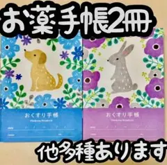 お薬手帳2冊
