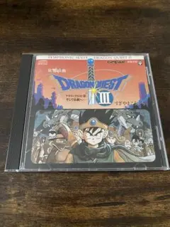 すぎやまこういち ドラゴンクエスト3 そして伝説へ… サウンドトラック CD