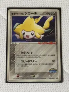 ポケパークのジラーチ　ポケモンカード　ポケカ