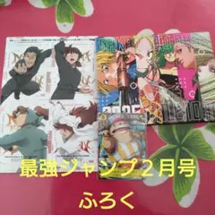 最強ジャンプ 2月号 キャラクターカード