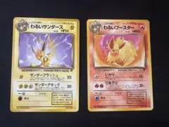 わるいサンダース　わるいブースター　旧裏　２枚