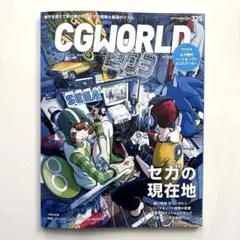 CGWORLD 2025 September 325