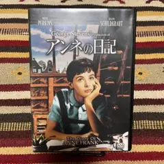 アンネの日記 DVD