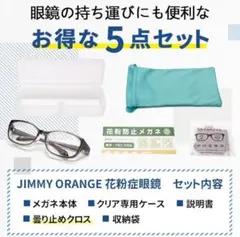 メガネ グレー 花粉 ゴーグル ORANGE 伊達めがね JIMMY