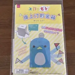 ダイソー　旗上げ貯金箱