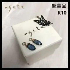 超美品 アガット キーホルダー チャーム バタフライ 蝶 K10 ★37044