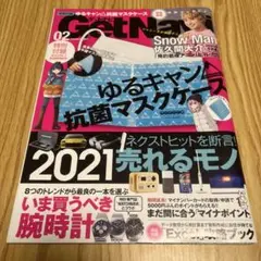Get Navi(ゲットナビ)2021年02月