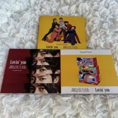 King & Prince Lovin' you/踊るように人生を。