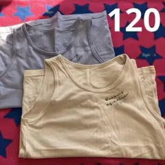 タンクトップ 120♪2枚セット 紫　ベージュ