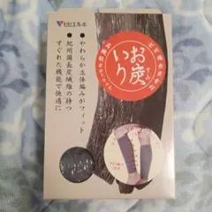 備長炭ふくらはぎサポーター 2枚組