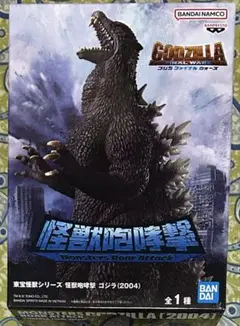 ☆バンダイ ゴジラ (2004) フィギュア☆