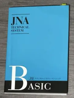 ネイル検定 テキスト 教科書 ベーシック