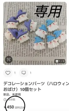 デコレーションパーツ（ハロウィンおばけ）10個セット