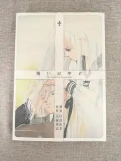 【希少本・無料配送】贖いの聖者　白倉由美／大塚英志