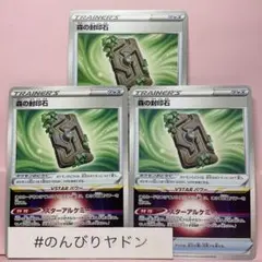 森の封印石　スターアルケミー　ノーマル仕様　3枚　pcf706