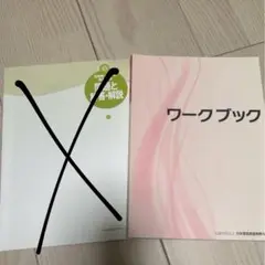第45回 理容師美容師筆記試験問題ワークブック
