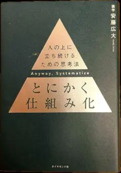 【良品】とにかく仕組み化