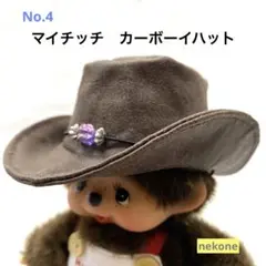 マイチッチ　カーボーイハット（こげ茶　合皮）