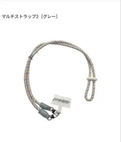 ハンブレッダーズ マルチストラップ