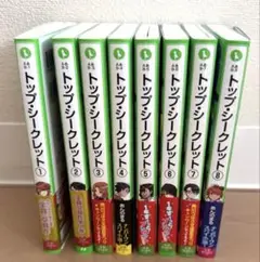 美品❣️トップ・シークレット. 1〜8巻セット