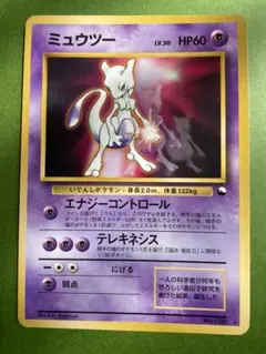 ミュウツー★ ポケモンカードゲーム【旧裏】
