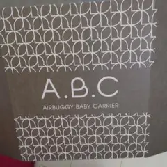 A.B.C AIRBUGGY 抱っこ紐