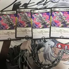 カレイコの黒像 4枚セット