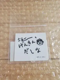 コジコジとパルコの夏休み コジコジのおみせ ステッカー げんきんだしな