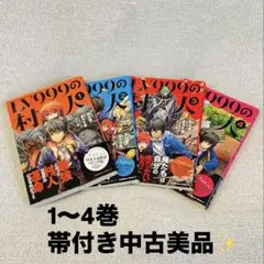 漫画　Lv999の村人　1〜4巻　中古美品　帯付き　ラノベ
