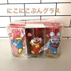 にこにこぷん　グラス