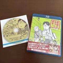 野田ともうします。＊DVD・Blu-ray＊訳あり